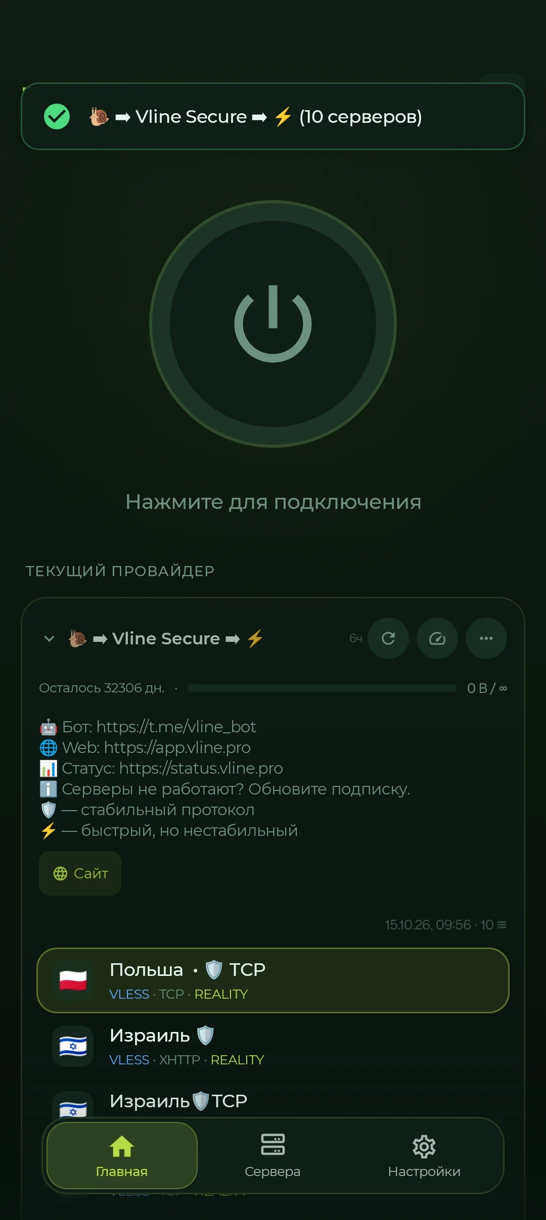 Список серверов Vline Secure и кнопка подключения в INCY