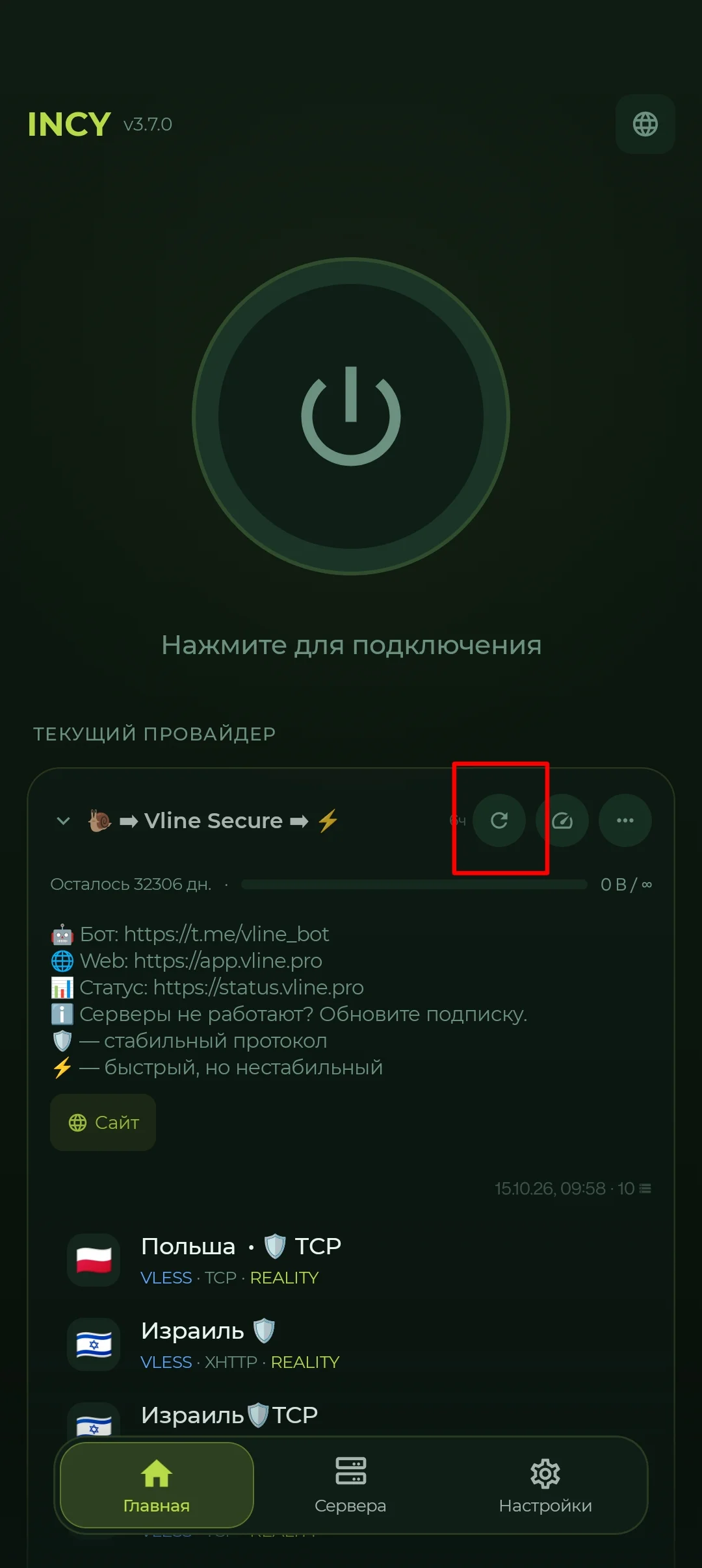 Кнопка обновления подписки в INCY